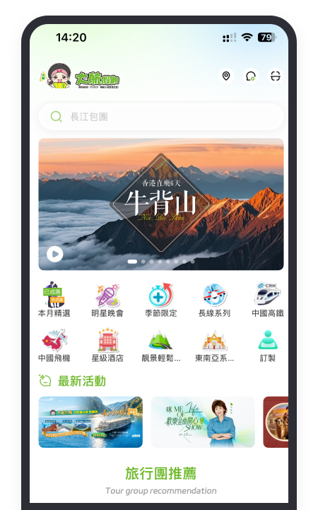 大航假期APP