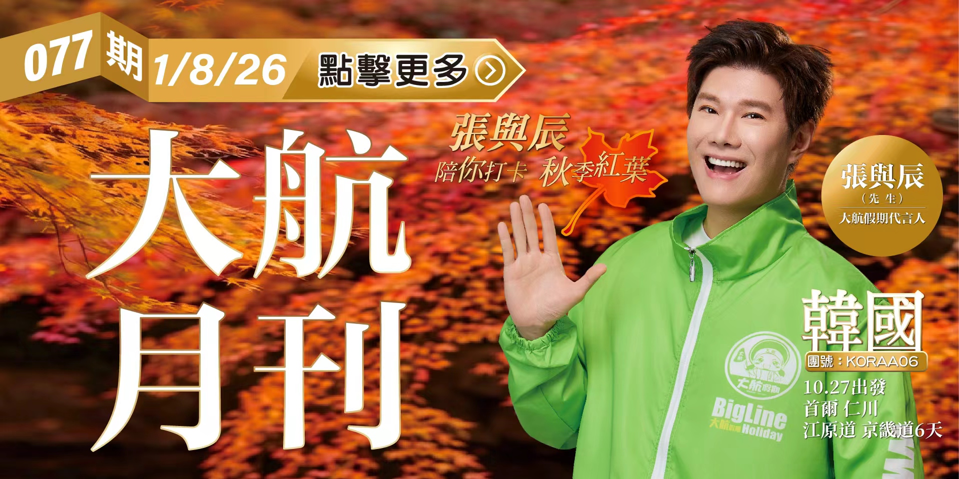 大航月刊